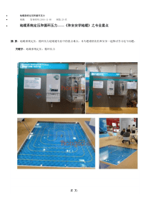 地暖系统定压和循环压力