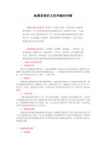 地暖系统的主材和辅材详解