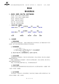 学生VIP一对一第五讲氧化还原