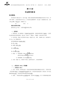 学生VIP一对一第十六讲非金属1硅