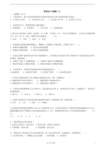 学生《管理会计试题集2》