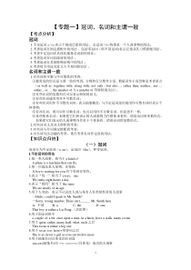 学生【专题一】冠词名词和主谓一致