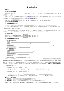 学生专题三离子反应