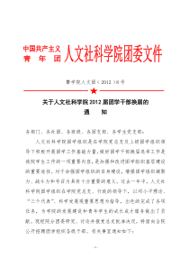 学生会干部换届策划书