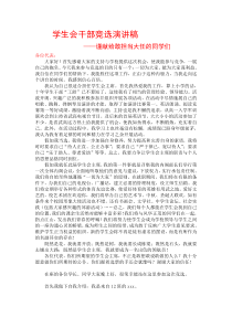 学生会干部竞选演讲稿