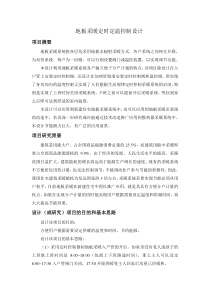 地板采暖的定时定温控制