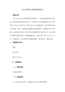 学生会招新策划书模版