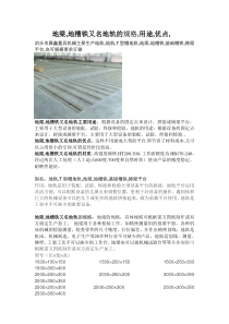 地梁,地槽铁又名地轨的规格,用途,优点,