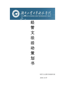 学生会组织部策划书