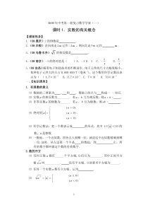 学案一实数