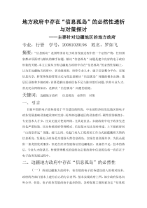 地方政府中存在信息孤岛的必然性透析与对策探讨