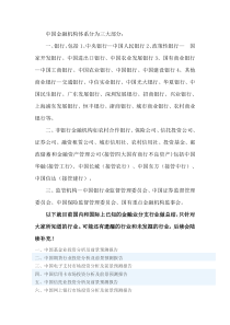 金融行业概况