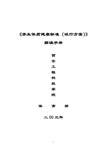 学生体质健康标准(试行方案)解读手册