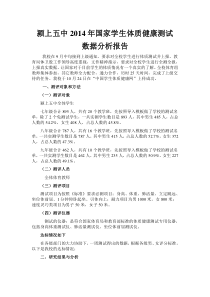 学生体质健康测试数据分析报告1