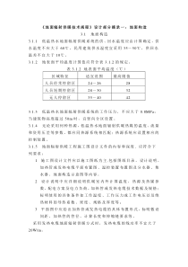 地暖设计规范(修改版)