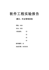 学生作业管理系统需求分析