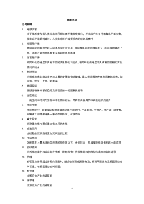 地概筛选后精华