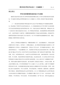 学生信息管理系统的设计与发展_文献翻译