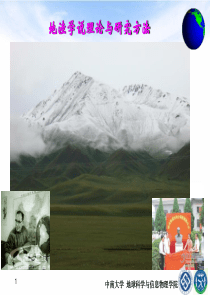 地洼学说理论与研究方法.