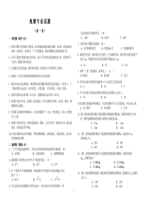 地测专业试题(第一卷)