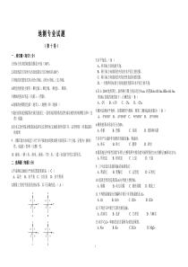 地测专业试题(第十卷)