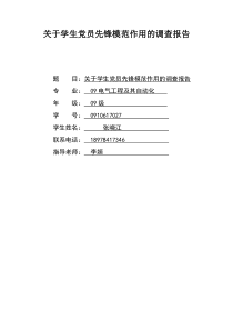 学生党员如何体现先锋模范作用