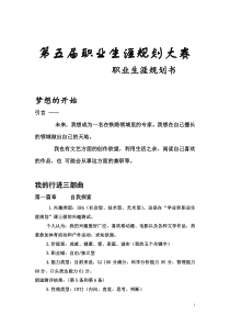 学业和职业生涯规划