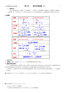 学3高中数学必修1复习讲座第三讲基本初等函数