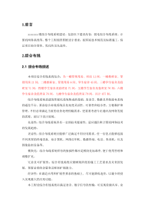 学生公寓综合布线方案