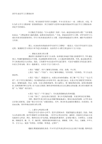 学生养成教育的培养