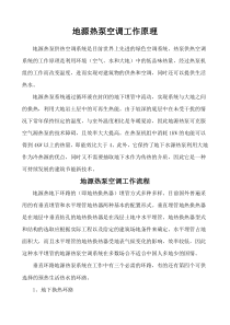地源热泵空调工作原理