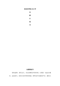 学生团体出游策划书