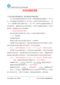 地源热泵系统操作规程