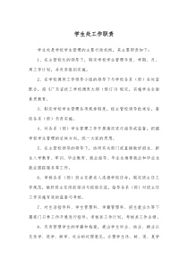 学生处工作职责