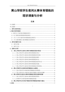 学生夜间体育锻炼现状调查玉分析