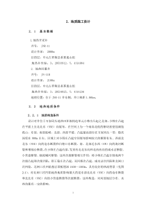 地热井施工设计