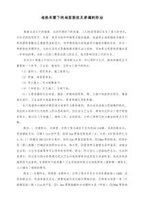 地热地面裂纹,渗漏防治