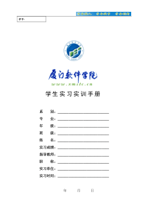 学生实习实训手册