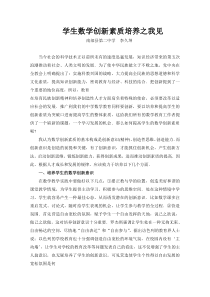 学生数学创新素质培养之我见