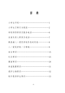 学生生活手册
