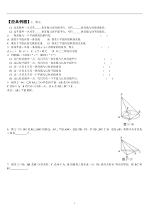 学生用空间点直线面的练习题