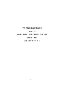 学生考勤系统需求分析