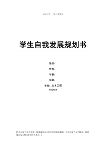 学生自我发展规划书