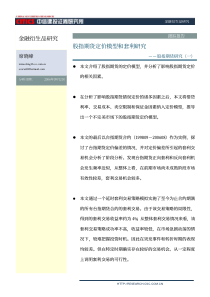 金融衍生品研究-股指期货定价模型和套利研究