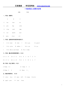 学而思小学一年级英语上册期末复习试卷
