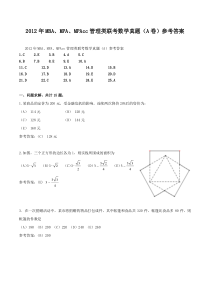 学苑教育2012年MBAMPAMPAcc管理类联考真题数学参考答案