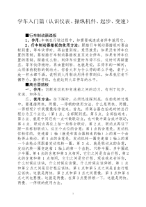 学车入门基础知识