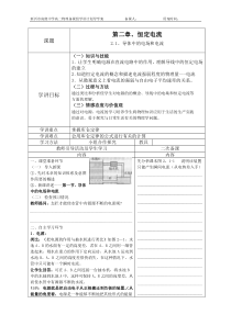 学讲教案高中物理选修3-1第二章第一节