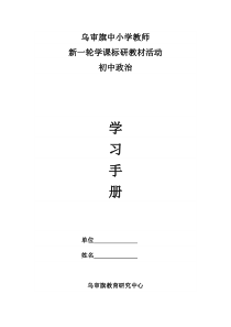学课标研教材教师研修手册
