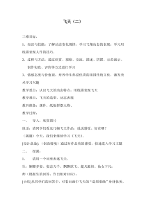 飞天教案